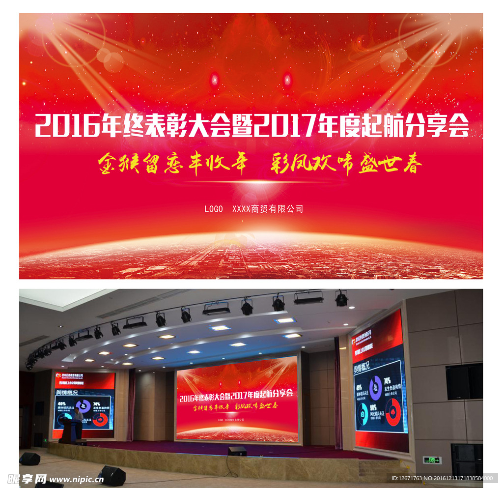 年终晚会背景