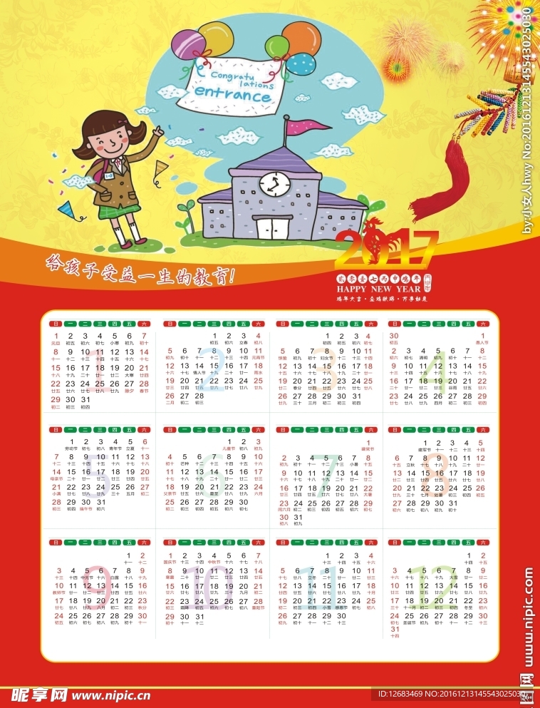 2017年年历