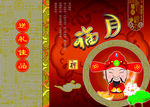 月饼包装