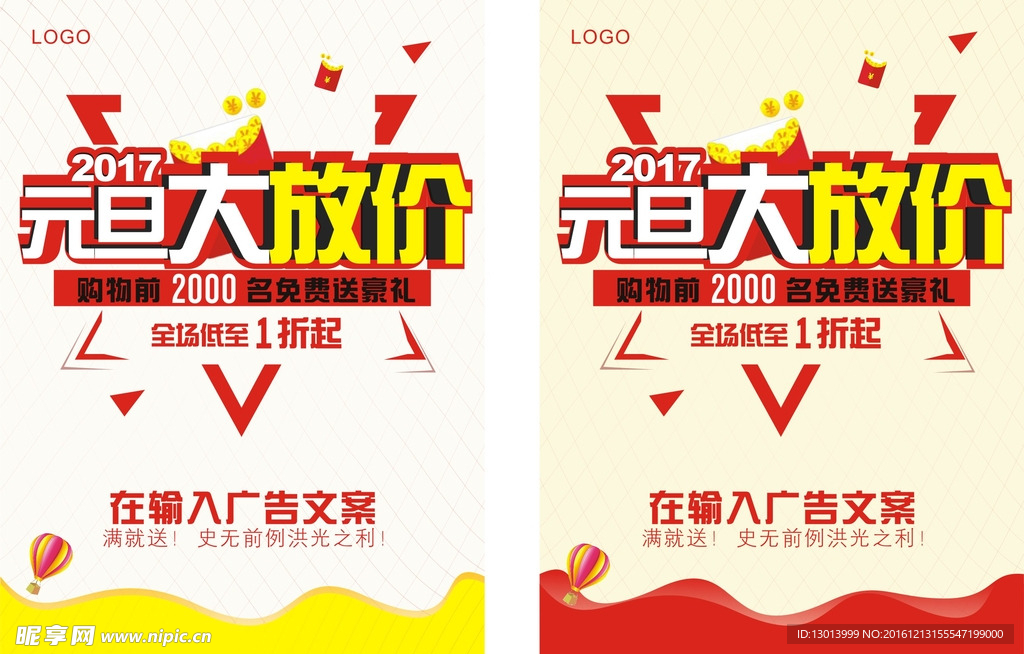 2017 元旦大放价