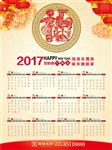 2017 祝福 年历 日期
