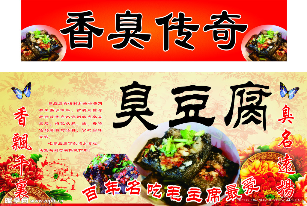 臭豆腐