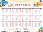 2017 鸡年日历