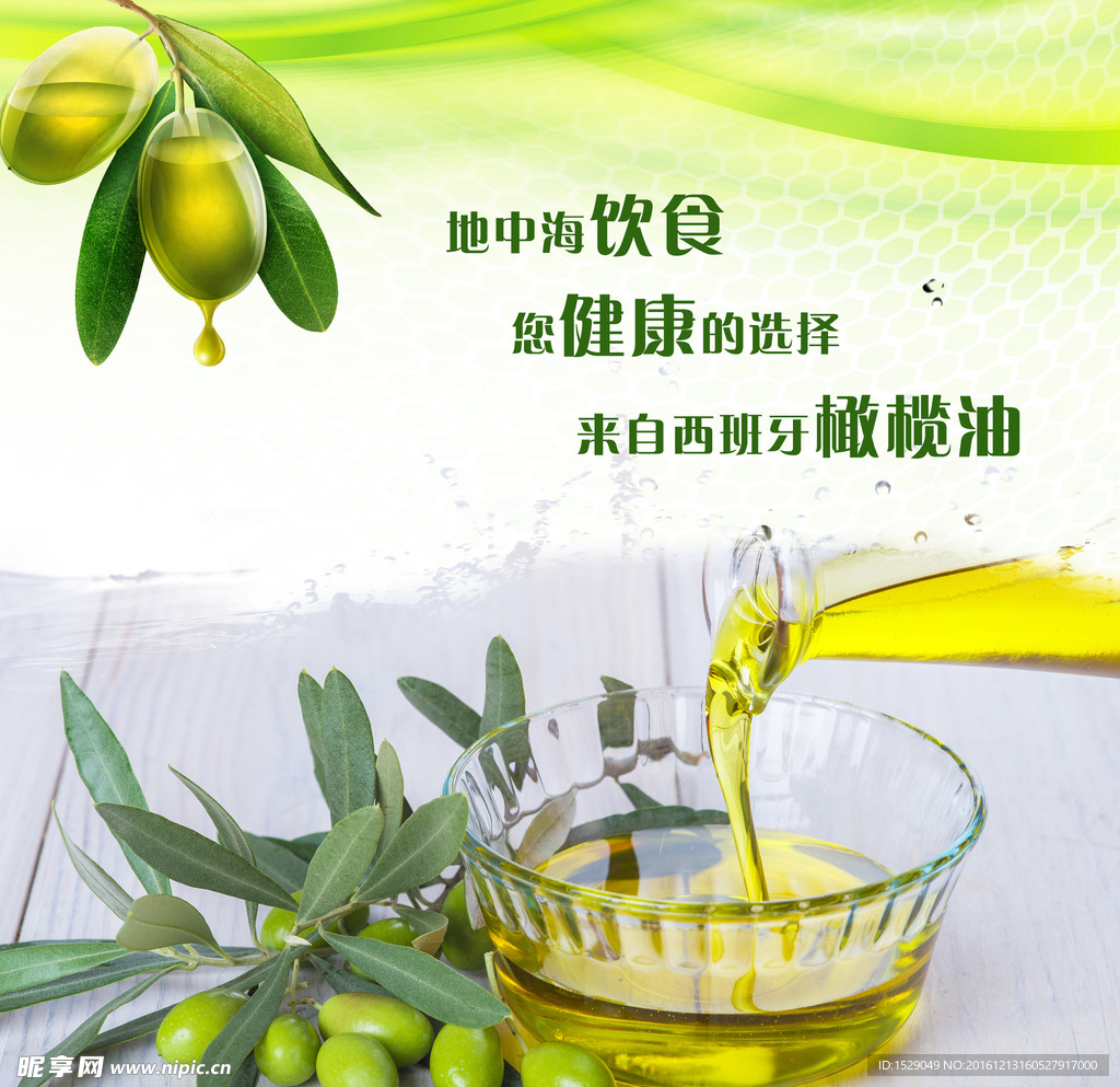 橄榄油图片