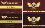KTV名片
