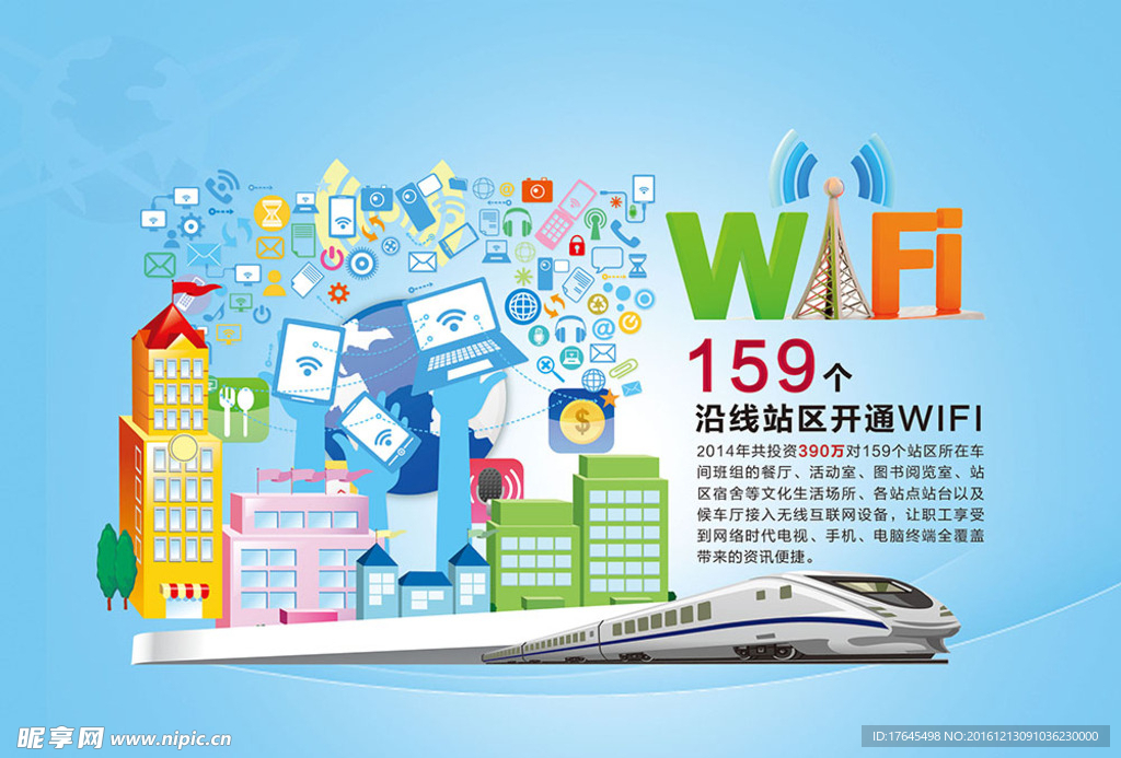 火车无线wifi广告