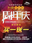 七匹狼周年庆海报