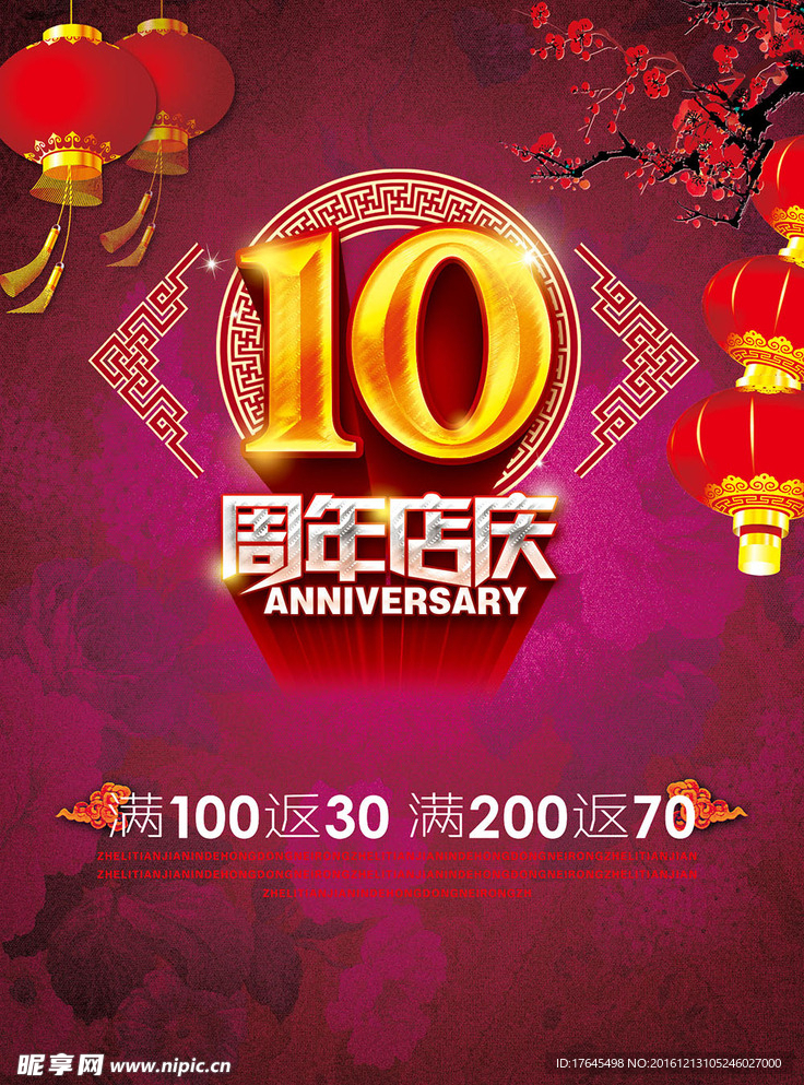 10周年店庆海报