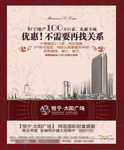 房地产促销海报