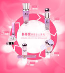 韩蒂妮化妆品广告