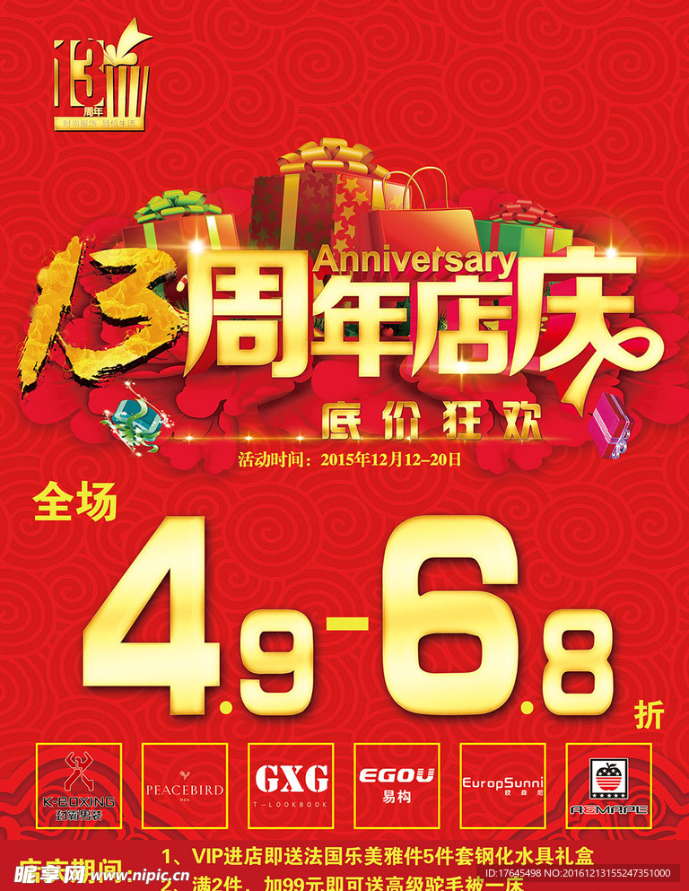 13周年店庆促销