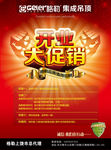 集成吊顶开业大促