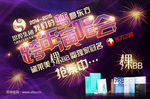 跨年演唱会海报