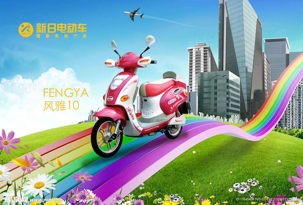 新日电动车广告