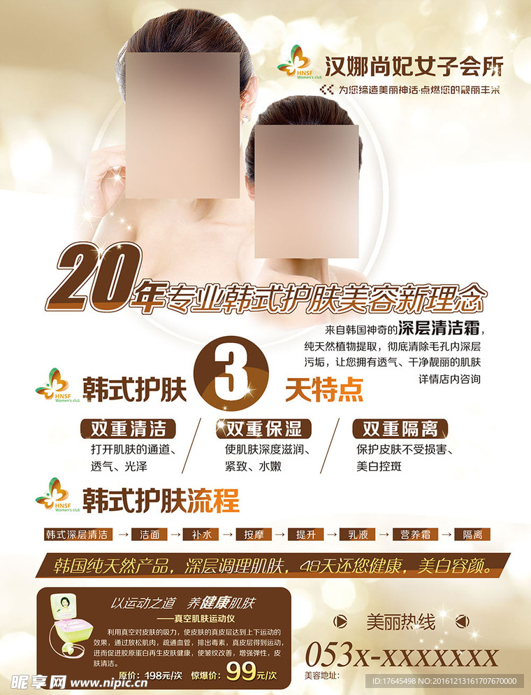 塑形美容海报