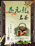茶馆广告海报