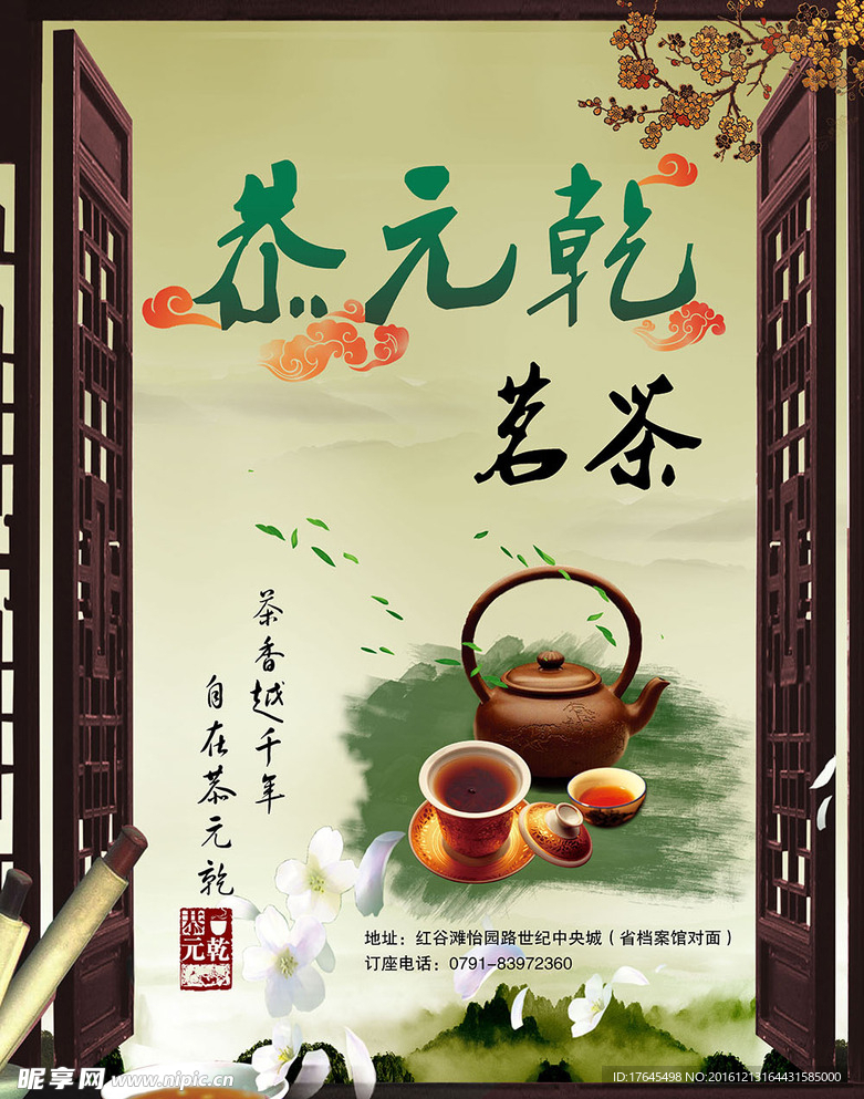 茶馆广告海报