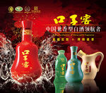 口子窑白酒广告