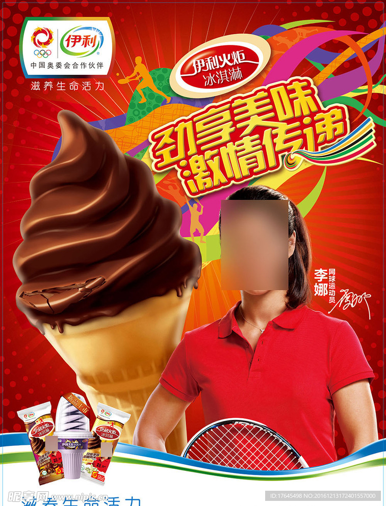 伊利冰淇淋广告