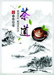 茶道海报