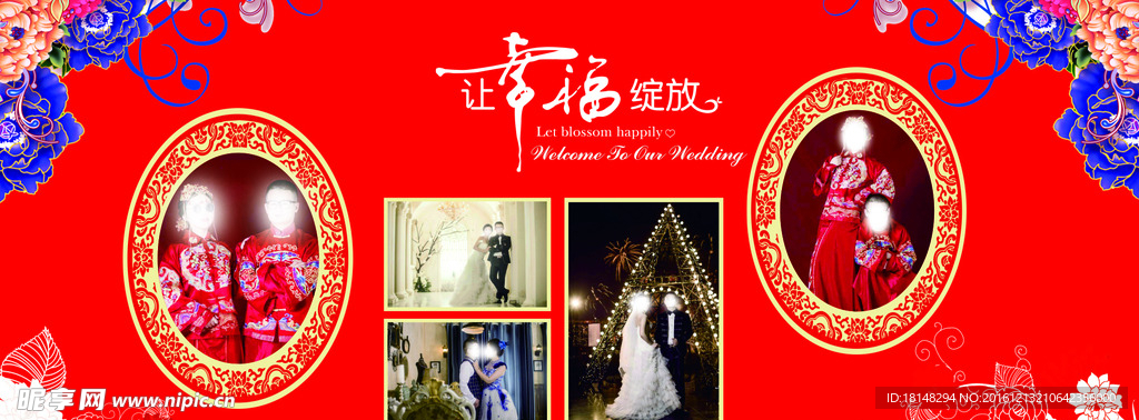 婚礼背景