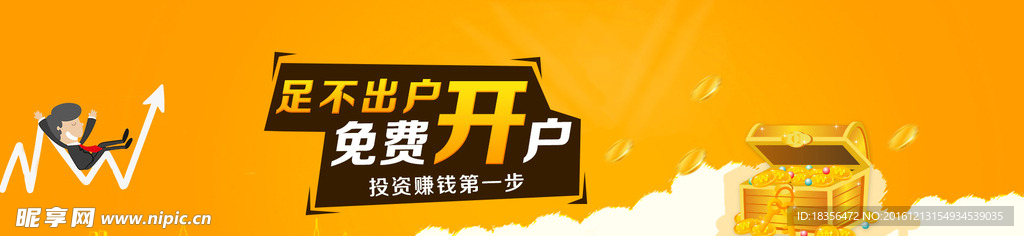 金融开户海报banner