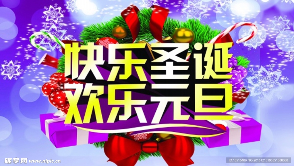 圣诞元旦源文件海报适用于圣诞元