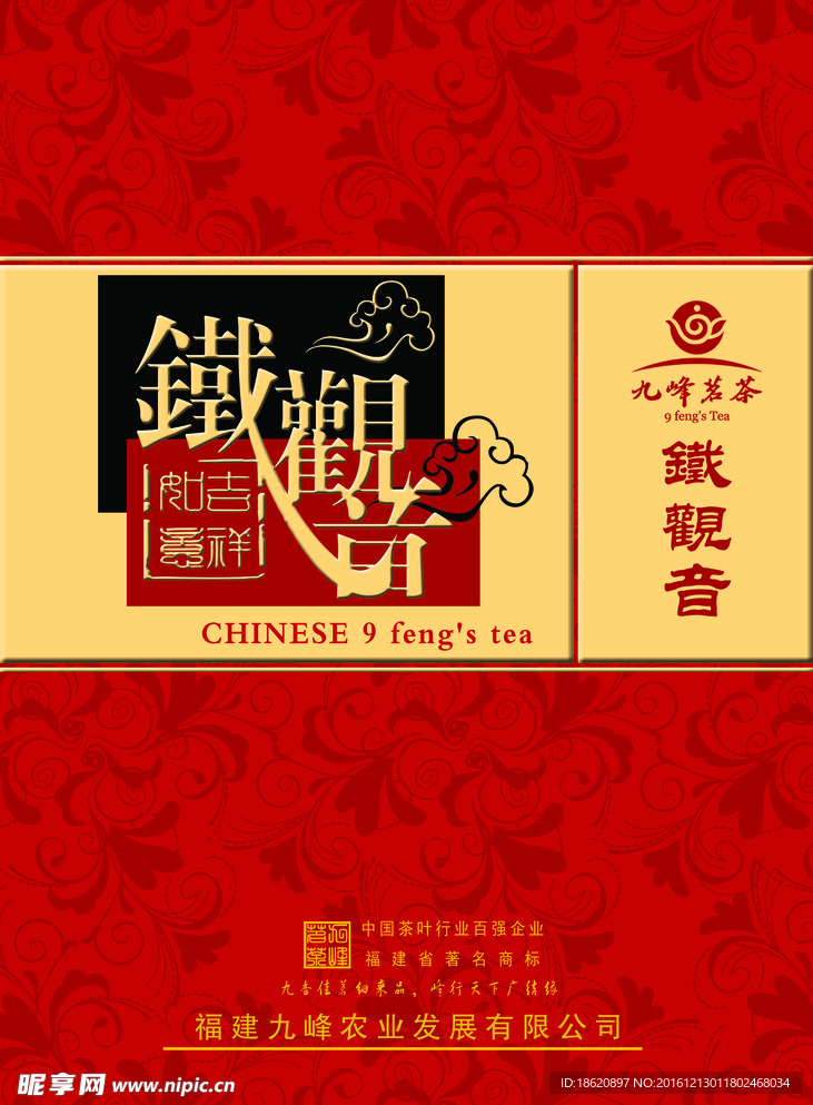 茶叶包装盒设计图