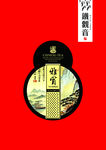 茶叶包装盒设计图
