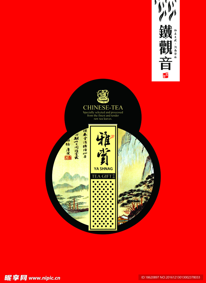 茶叶包装盒设计图