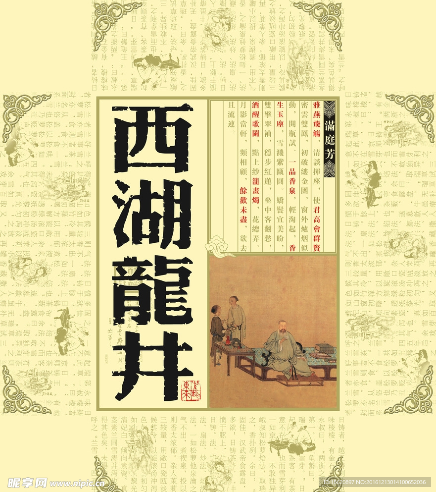 茶叶包装盒设计图