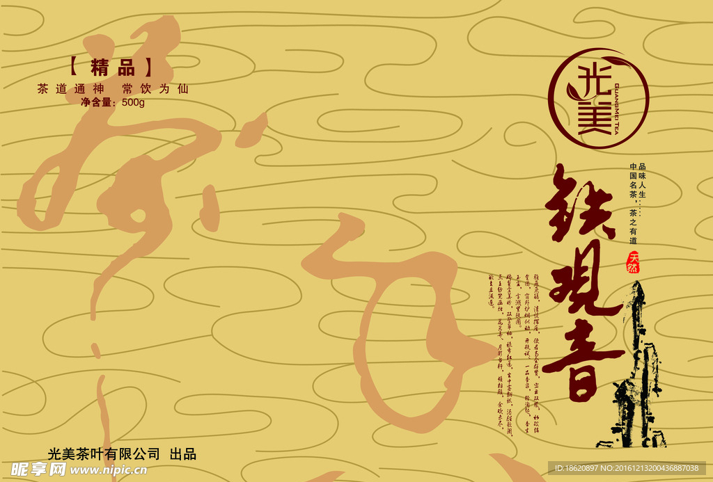 茶叶包装盒设计图