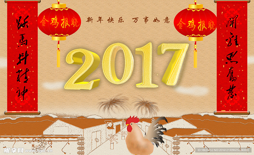 2017鸡年海报