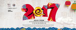 2017 鸡年
