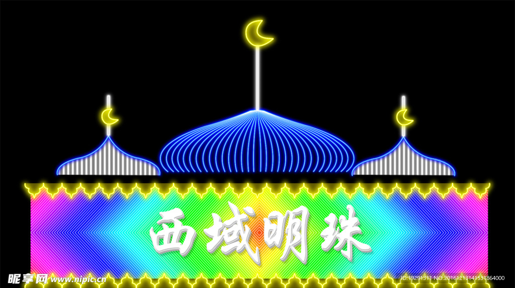 霓虹灯招牌