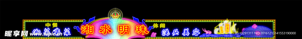 霓虹灯招牌