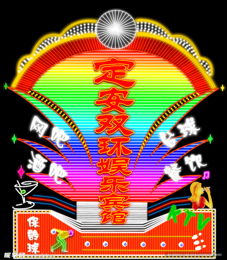 霓虹灯招牌