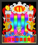 霓虹灯招牌