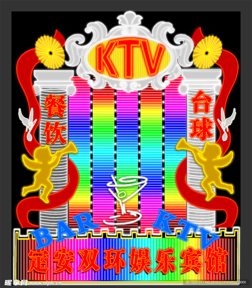 霓虹灯招牌