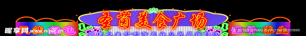 霓虹灯招牌