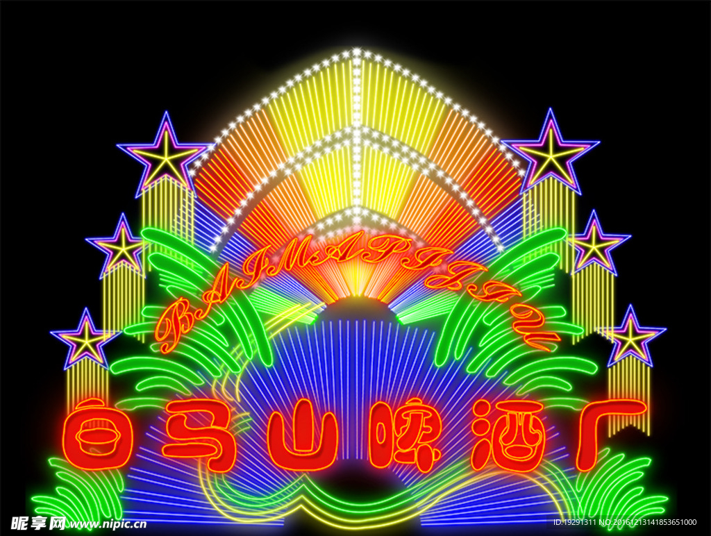 霓虹灯招牌