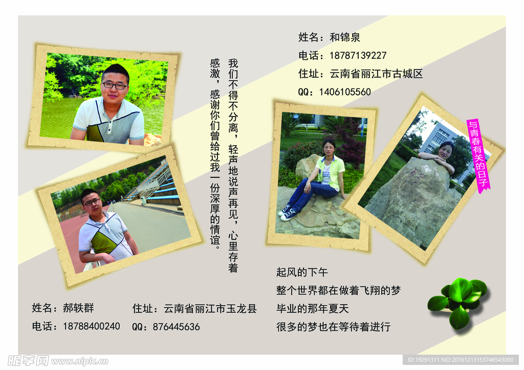 毕业纪念册