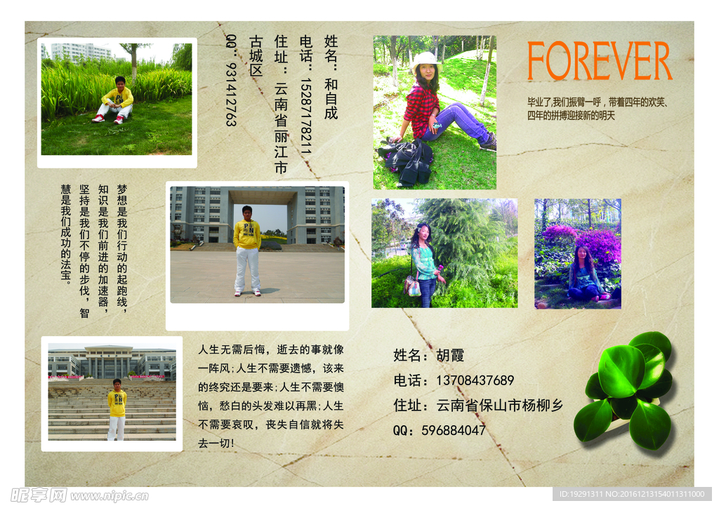 毕业纪念册