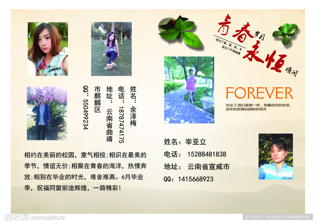 毕业纪念册
