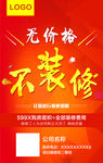 无价格 不装修 微信H5广告