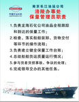 油运公司制度