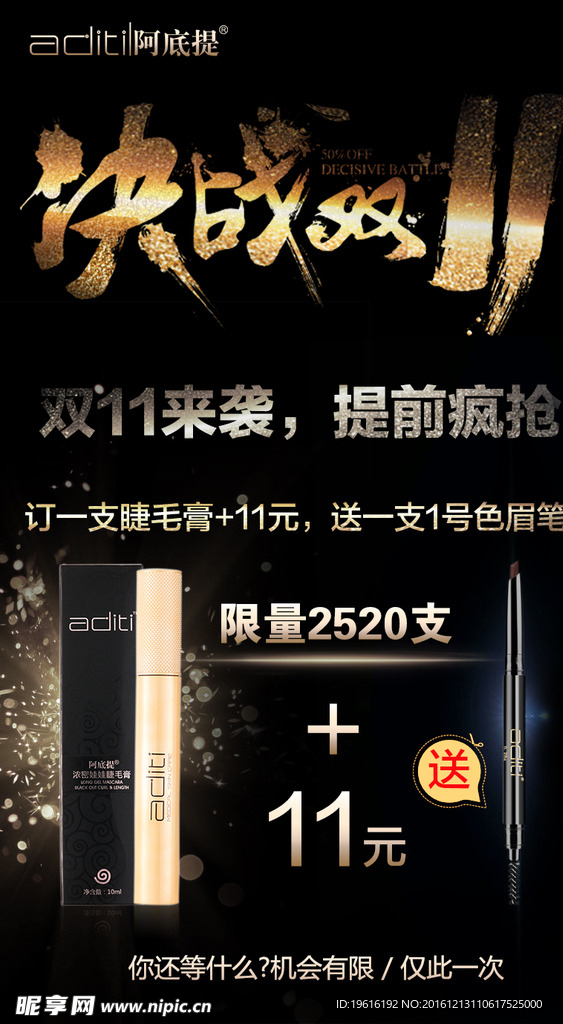 双十一睫毛膏