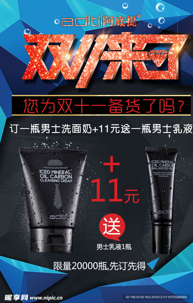 双十一男士洗面奶