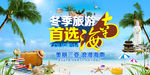 海南旅游海报