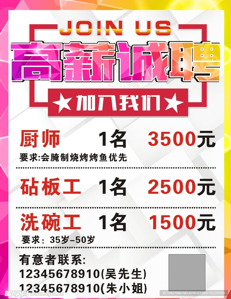 招聘海报